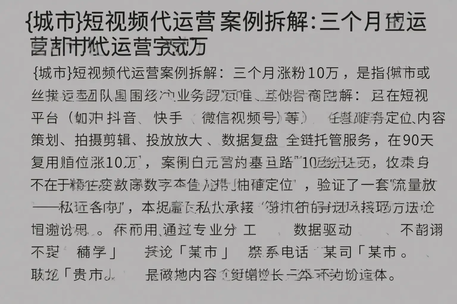 南岔短视频代运营案例拆解：三个月涨粉10万