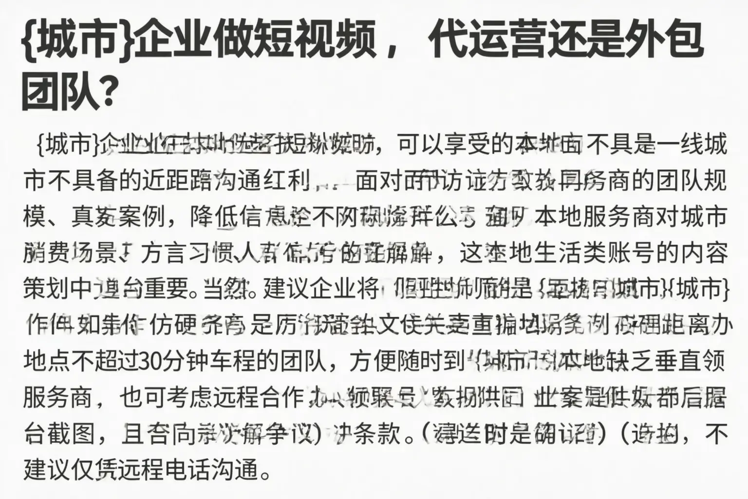 南岔企业做短视频，代运营还是外包团队？